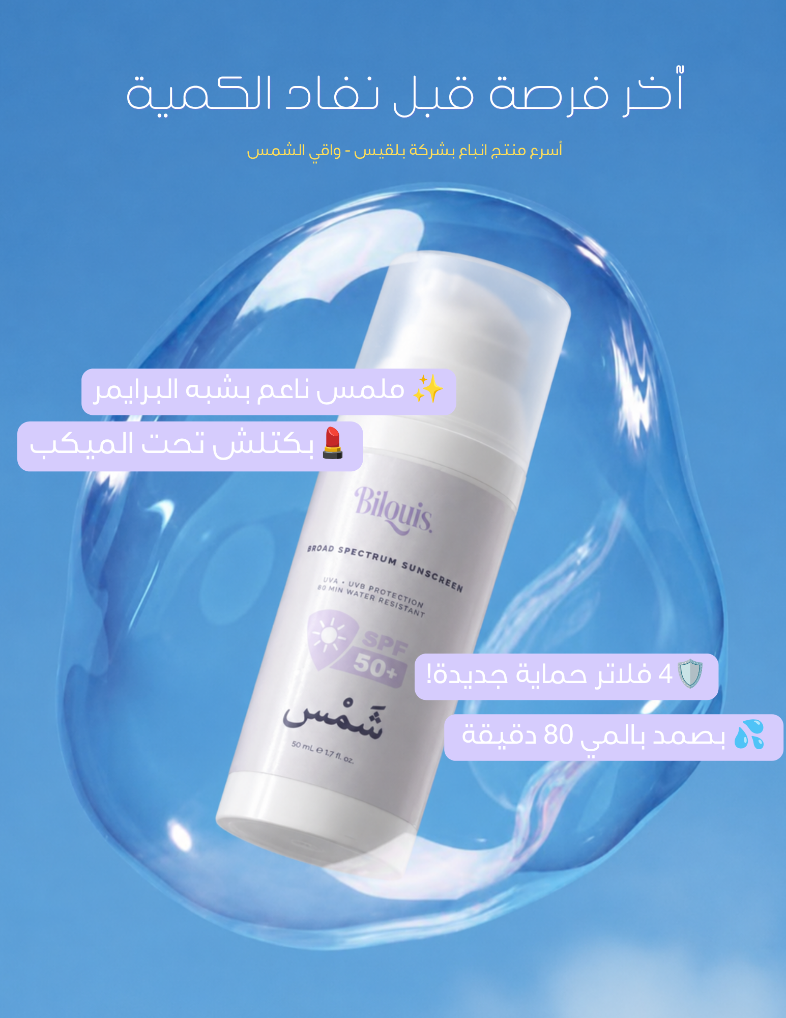 واقي الشمس