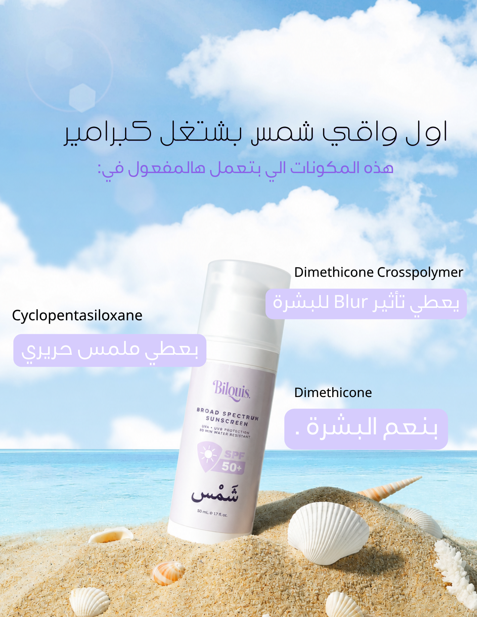 واقي الشمس