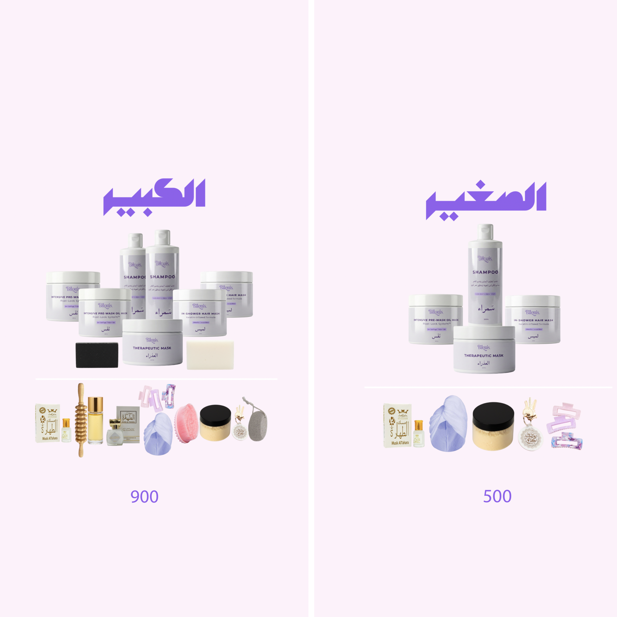 رزمة رمضان العلاجية للشعر والجلد