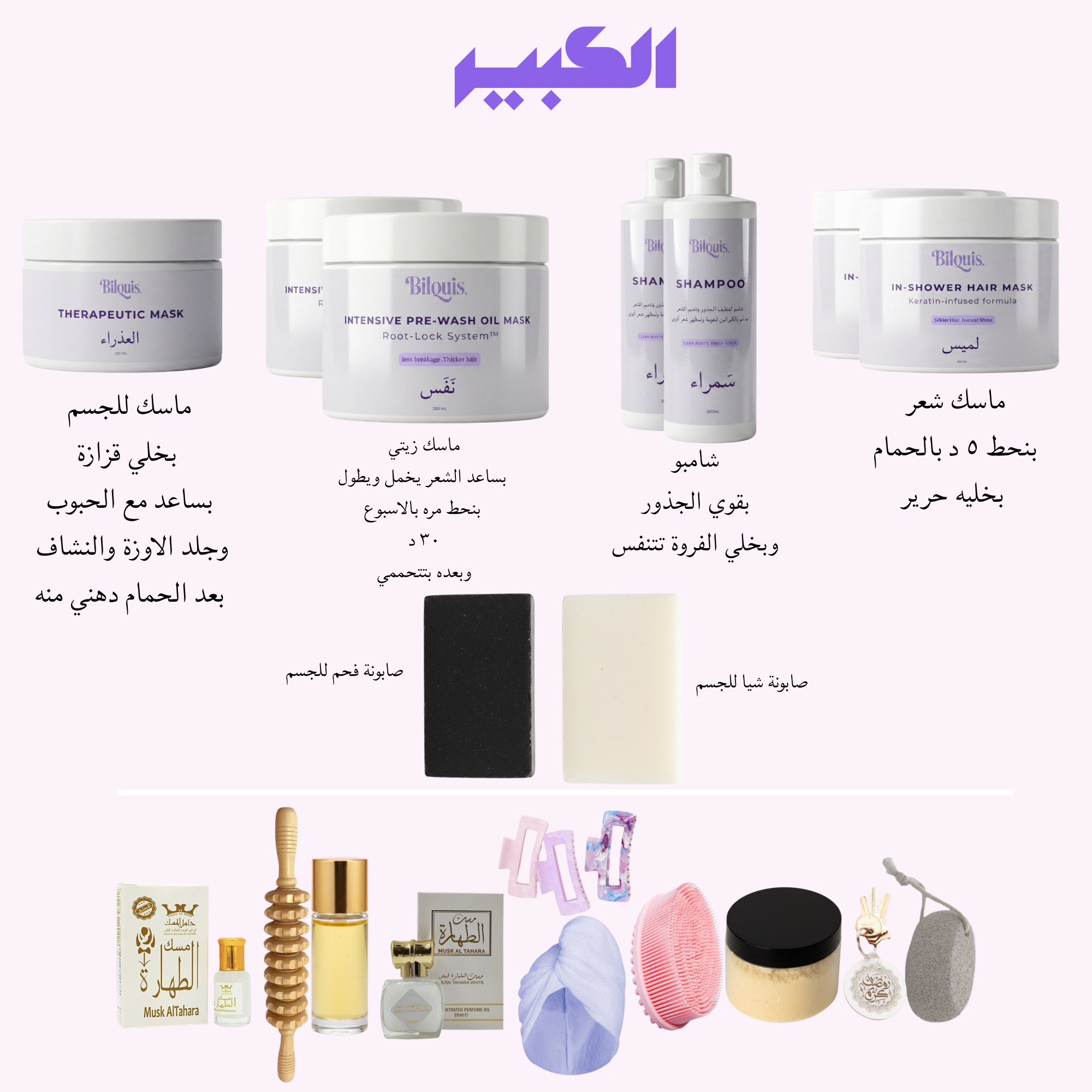 رزمة رمضان العلاجية للشعر والجلد